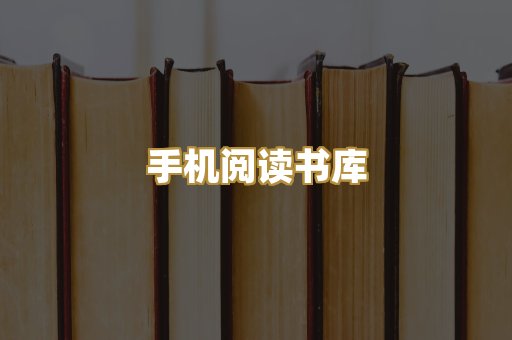 学术文献资料